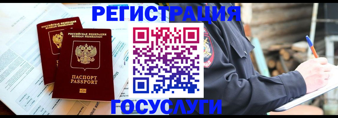 прописка иностранных граждан в Глазове