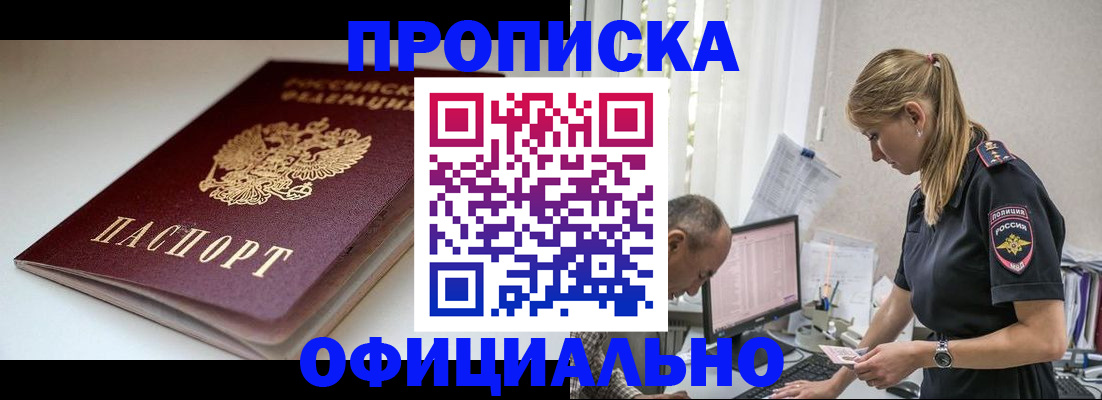 временная прописка в Глазове