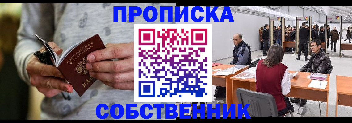 временная регистрация 2025 в Глазове